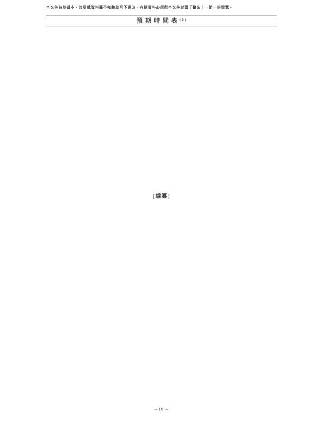 紫光股份有限公司港交所IPO上市招股说明书（2025年12月更新版）_第5页