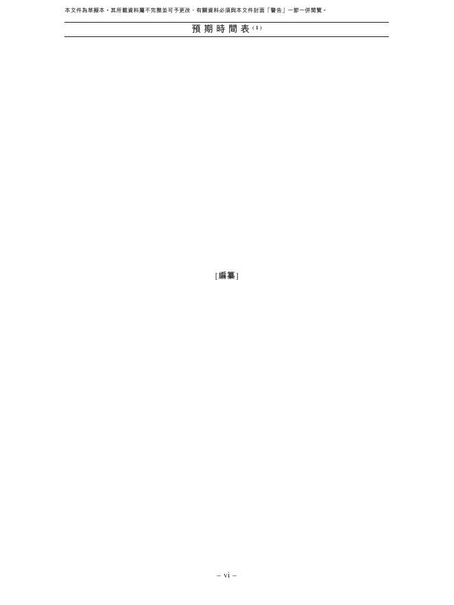 紫光股份有限公司港交所IPO上市招股说明书（2025年12月更新版）_第7页