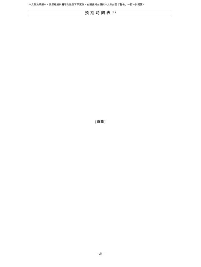 紫光股份有限公司港交所IPO上市招股说明书（2025年12月更新版）_第8页