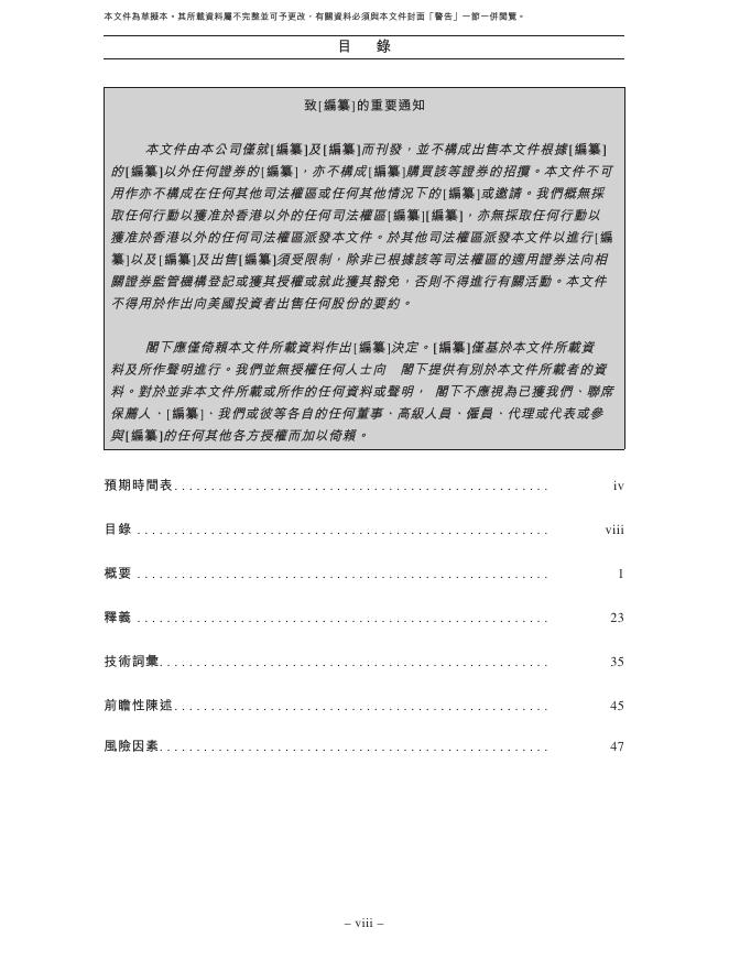 紫光股份有限公司港交所IPO上市招股说明书（2025年12月更新版）_第9页