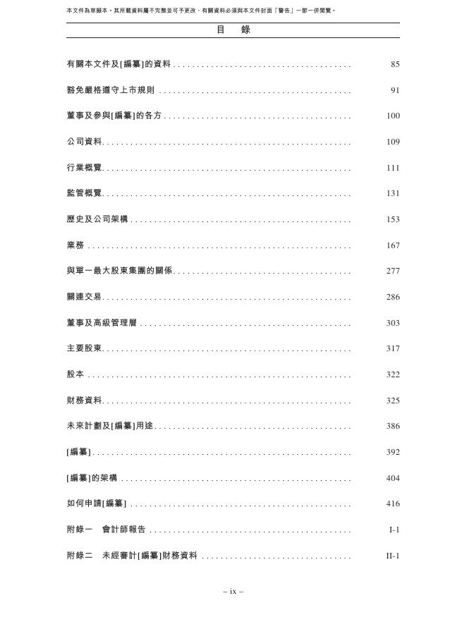 紫光股份有限公司港交所IPO上市招股说明书（2025年12月更新版）_第10页