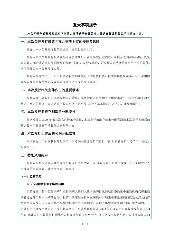 海南百迈科医疗科技股份有限公司北交所IPO上市招股说明书（874640）_第5页