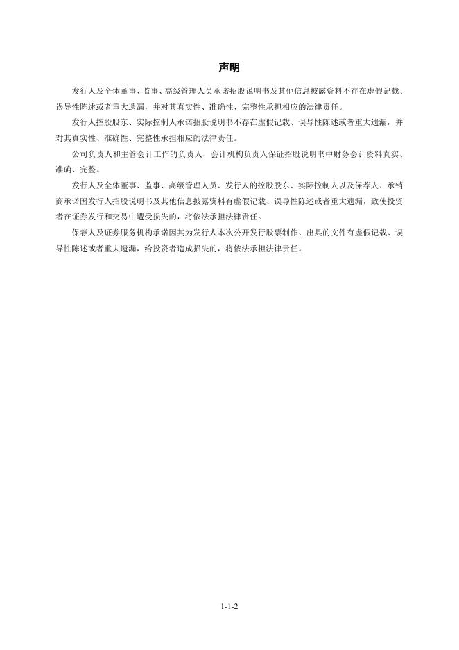 海南百迈科医疗科技股份有限公司北交所IPO上市招股说明书（A25229）_第3页