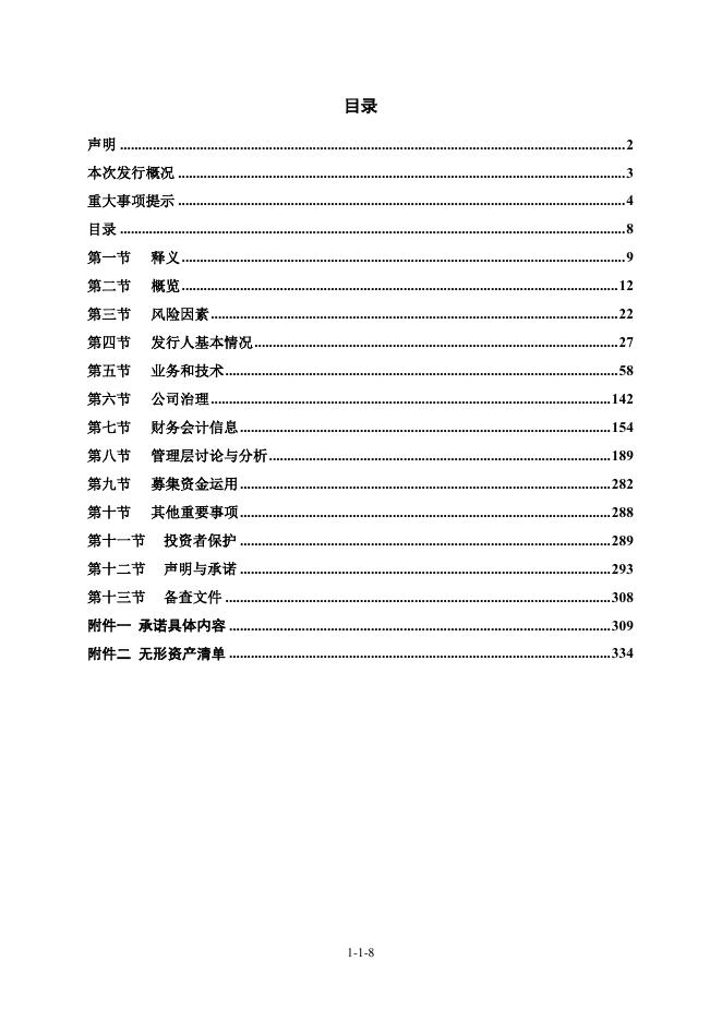 海南百迈科医疗科技股份有限公司北交所IPO上市招股说明书（A25229）_第9页