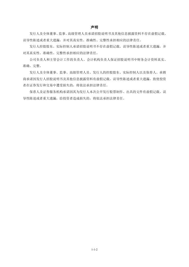 青岛华晟智能装备股份有限公司北交所IPO上市招股说明书（874236）_第3页