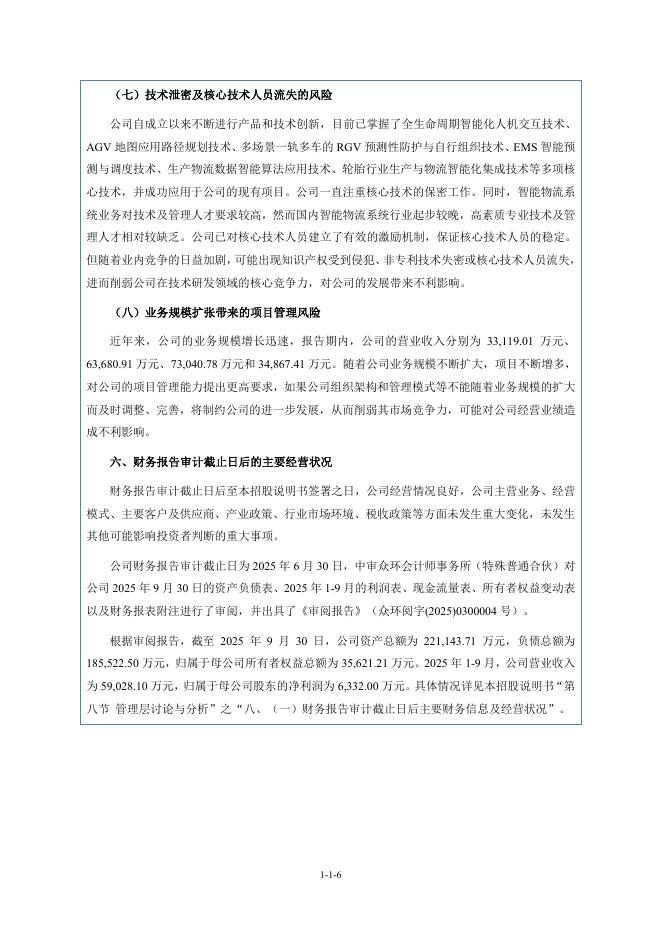 青岛华晟智能装备股份有限公司北交所IPO上市招股说明书（874236）_第7页
