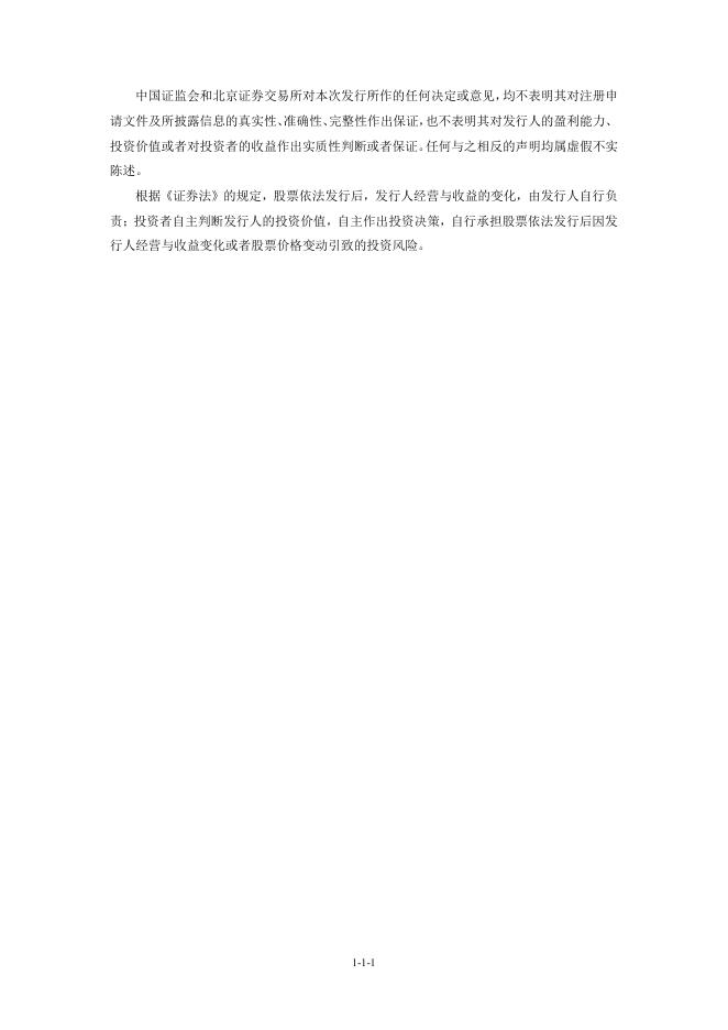 青岛华晟智能装备股份有限公司北交所IPO上市招股说明书（A25003）_第2页