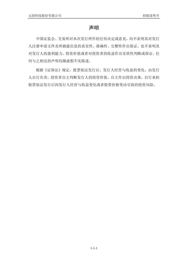 元创科技股份有限公司深主板IPO上市招股说明书_第2页