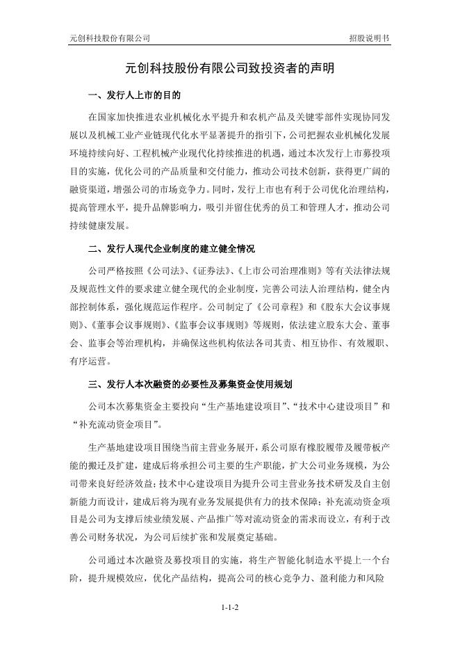 元创科技股份有限公司深主板IPO上市招股说明书_第3页