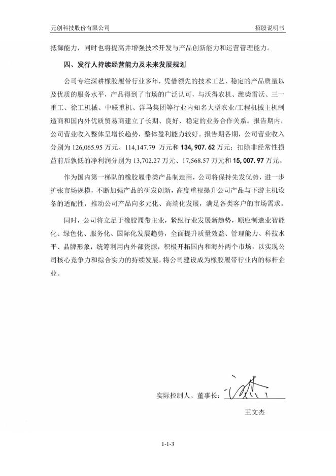 元创科技股份有限公司深主板IPO上市招股说明书_第4页