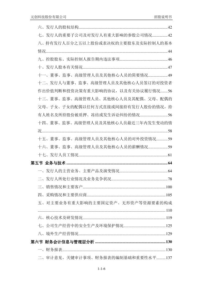 元创科技股份有限公司深主板IPO上市招股说明书_第7页