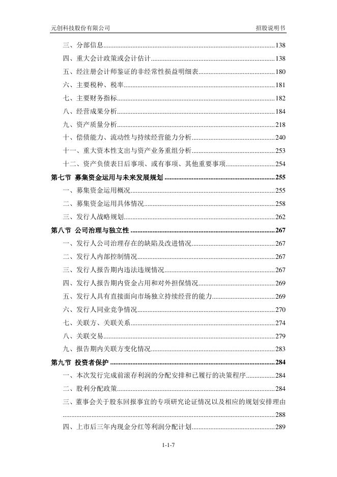 元创科技股份有限公司深主板IPO上市招股说明书_第8页