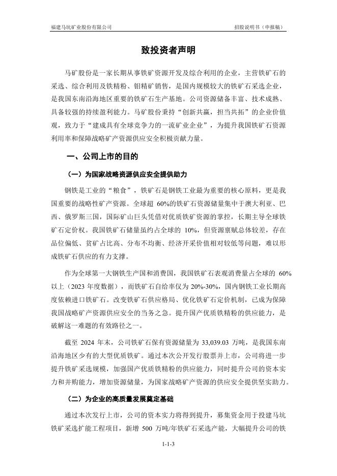 福建马坑矿业股份有限公司沪主板IPO上市招股说明书_第3页