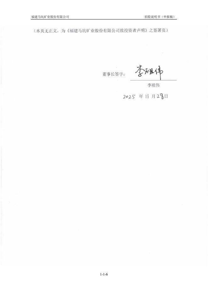 福建马坑矿业股份有限公司沪主板IPO上市招股说明书_第6页