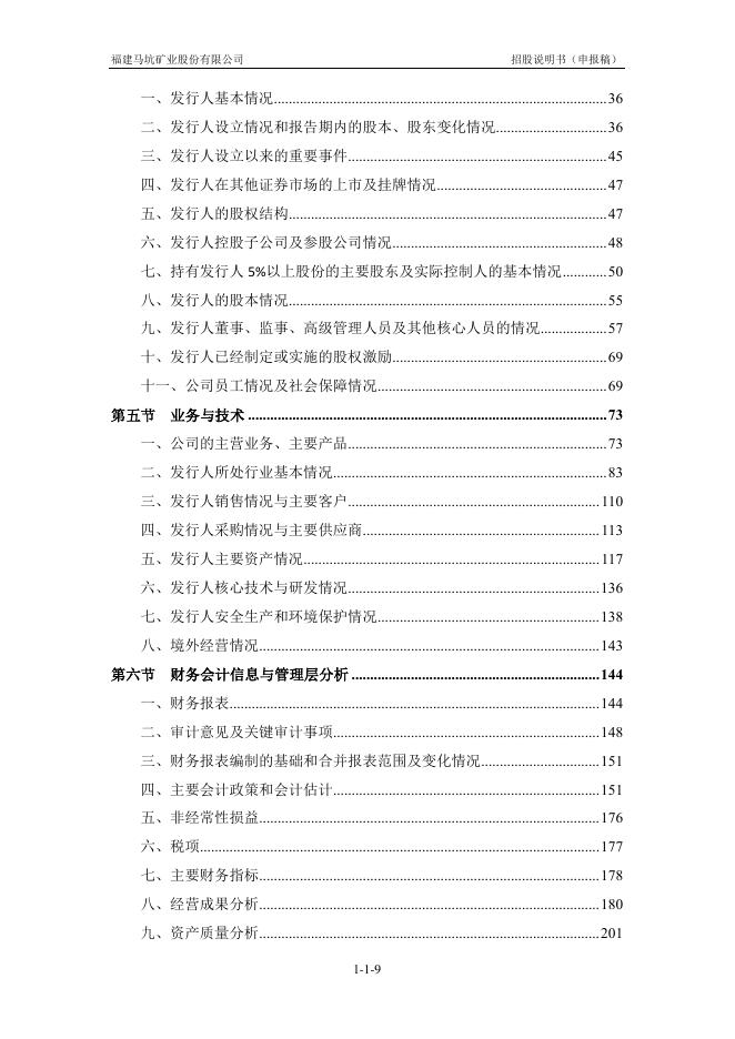 福建马坑矿业股份有限公司沪主板IPO上市招股说明书_第9页