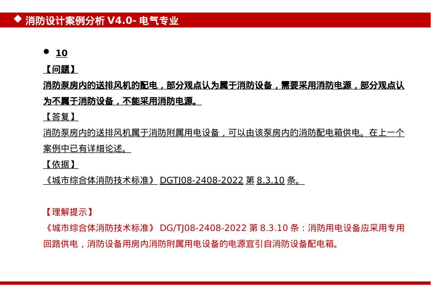 消防设计案例分册V4.0-电气专业_第6页