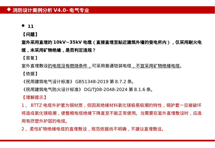 消防设计案例分册V4.0-电气专业_第7页