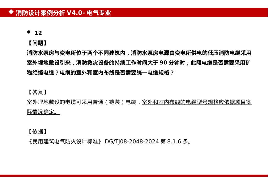 消防设计案例分册V4.0-电气专业_第8页