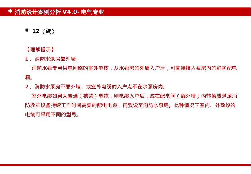 消防设计案例分册V4.0-电气专业_第9页