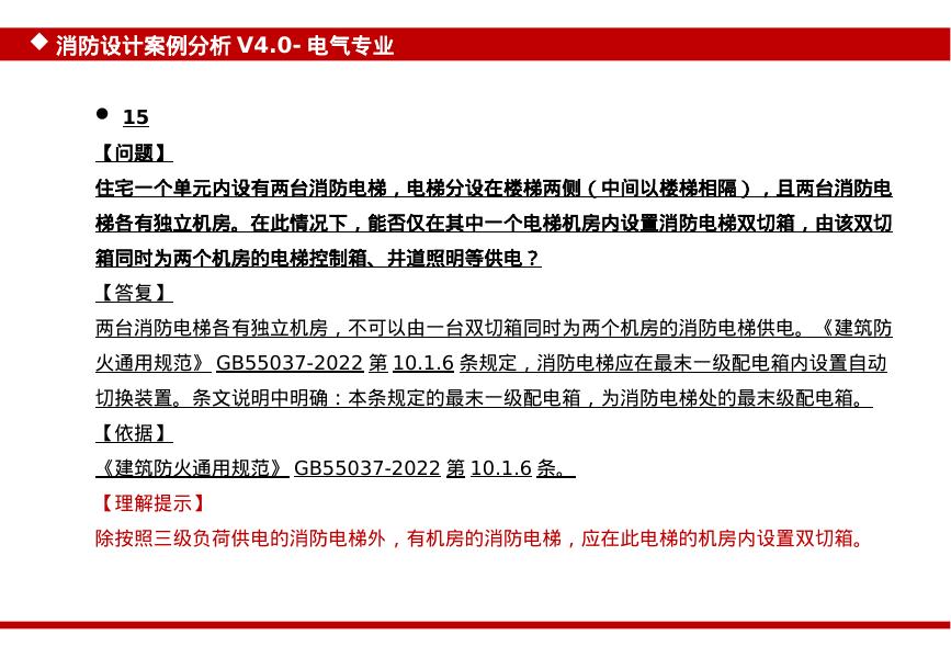 消防设计案例分册V4.0-电气专业_第10页