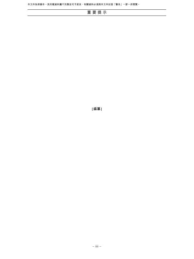 杭州高光制药股份有限公司港交所IPO上市招股说明书_第4页