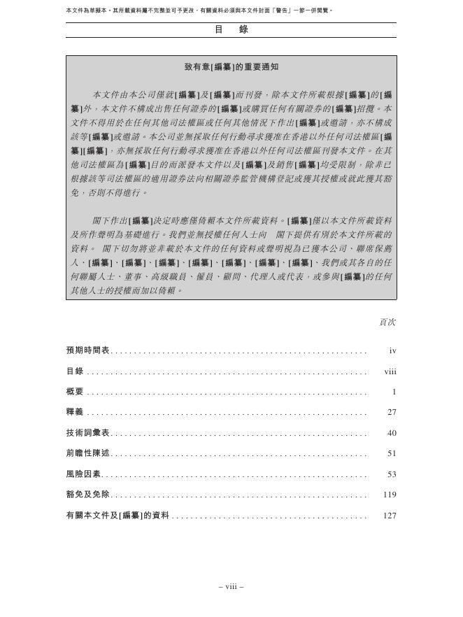 杭州高光制药股份有限公司港交所IPO上市招股说明书_第9页
