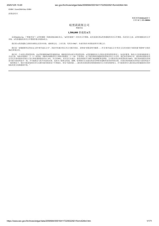 Darkiris Inc美股纳斯达克IPO上市招股说明书_第1页