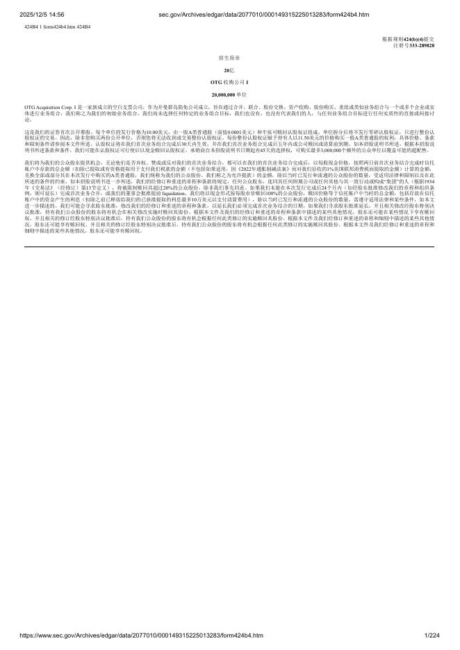 OTG Acquisition Corp. I美股纳斯达克IPO上市招股说明书_第1页