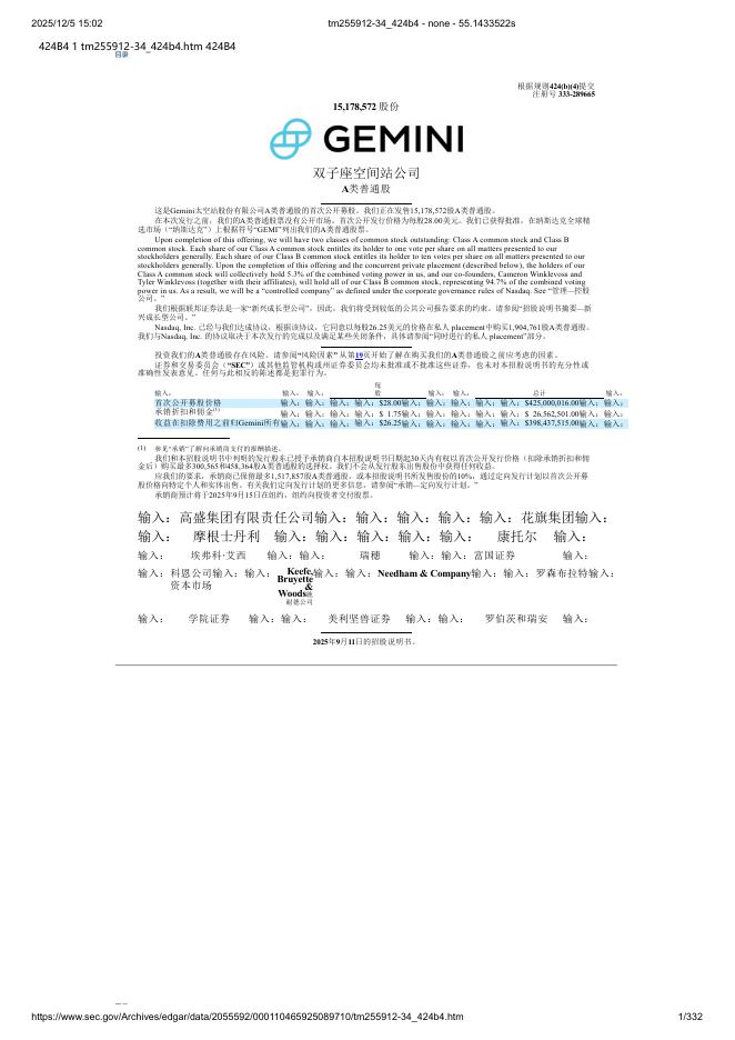 Gemini Space Station, Inc.美股纳斯达克IPO上市招股说明书_第1页