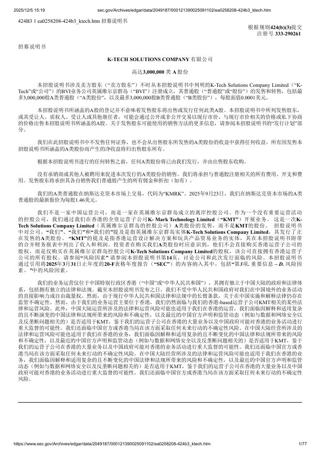 K-TECH Solutions Company Limited美股纳斯达克IPO上市招股说明书_第1页