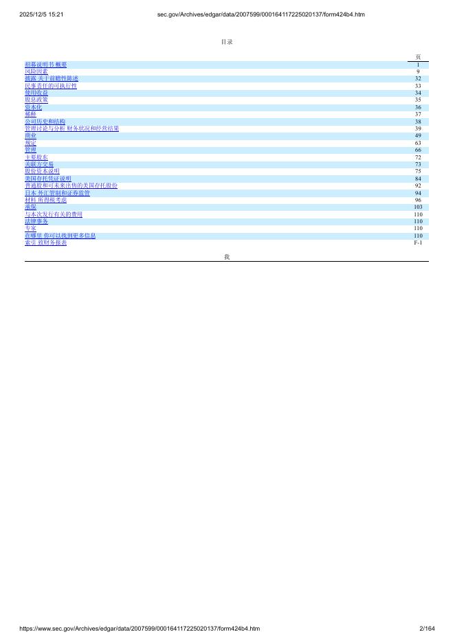 Robot Consulting Co., Ltd.美股纳斯达克IPO上市招股说明书_第2页
