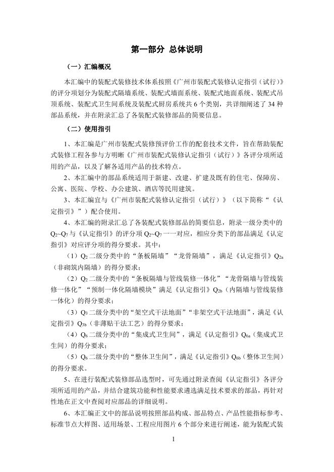 广州市装配式装修技术体系汇编（第一批）_第6页