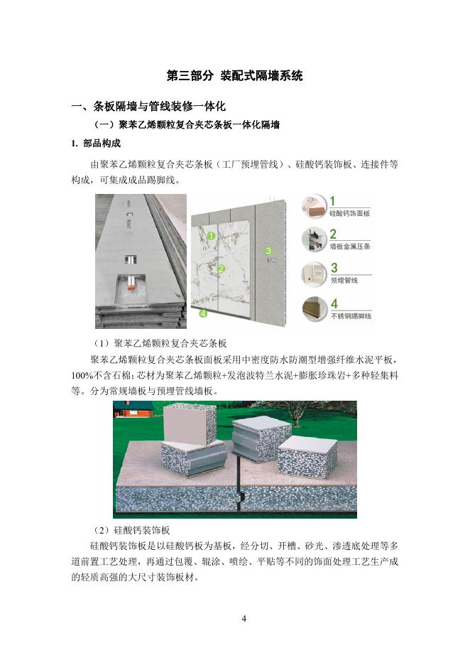 广州市装配式装修技术体系汇编（第一批）_第9页