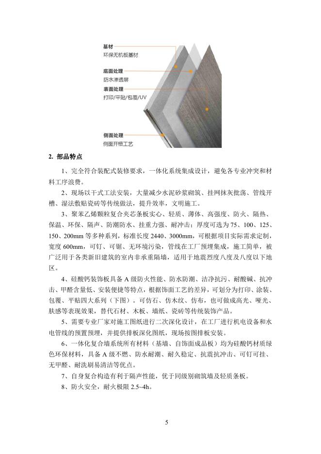 广州市装配式装修技术体系汇编（第一批）_第10页