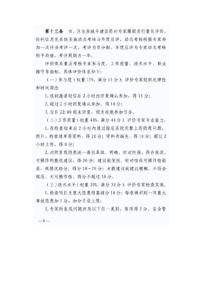 广州市房屋建筑工程质量安全督查专家库管理指引2025_第6页