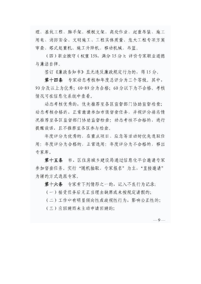 广州市房屋建筑工程质量安全督查专家库管理指引2025_第7页