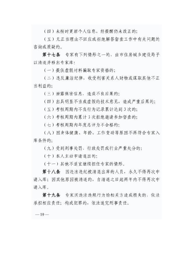 广州市房屋建筑工程质量安全督查专家库管理指引2025_第8页