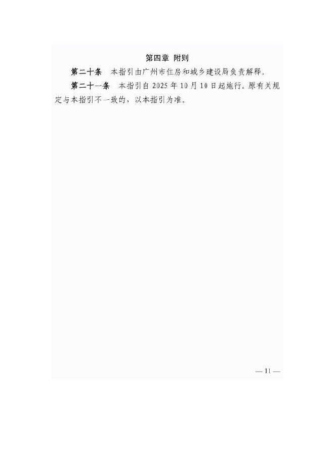广州市房屋建筑工程质量安全督查专家库管理指引2025_第9页