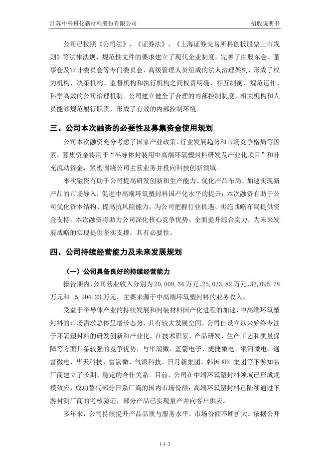 江苏中科科化新材料股份有限公司科创板IPO上市招股说明书_第4页