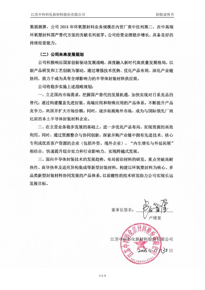 江苏中科科化新材料股份有限公司科创板IPO上市招股说明书_第5页