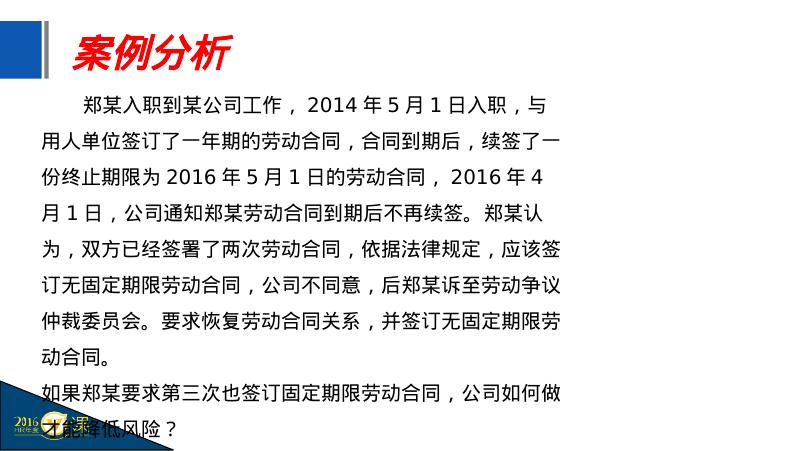 HR如何签订完美劳动合同（下）_第8页