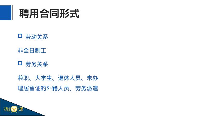 HR如何签订完美劳动合同（上）_第8页