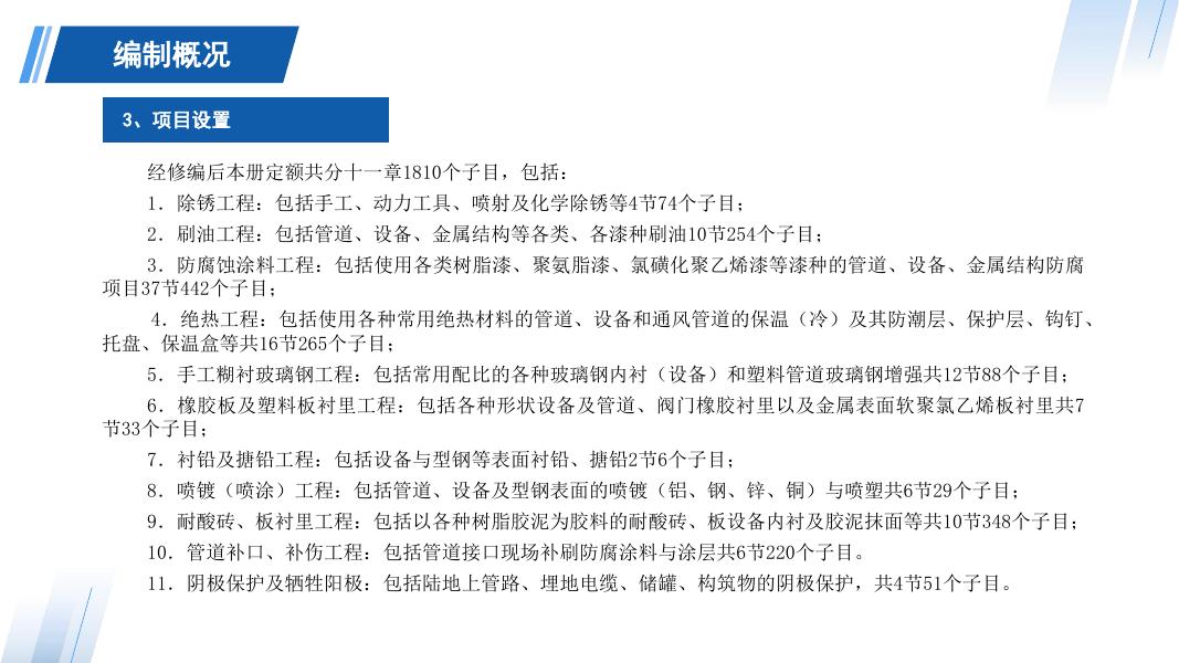 2025山东省安装工程消耗量定额培训资料 第12册 刷油、防腐蚀、绝热工程_第6页