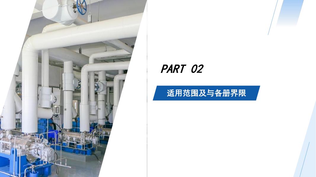 2025山东省安装工程消耗量定额培训资料 第12册 刷油、防腐蚀、绝热工程_第8页