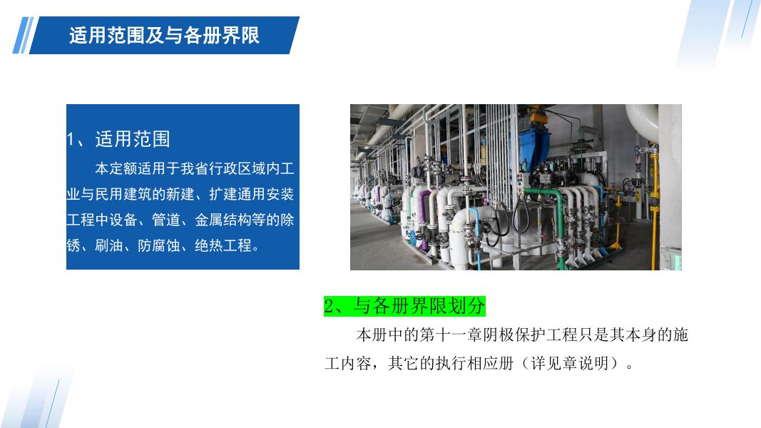 2025山东省安装工程消耗量定额培训资料 第12册 刷油、防腐蚀、绝热工程_第9页