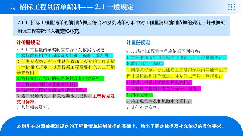 山东省建设工程工程量清单计价标准实施指引培训资料_第8页