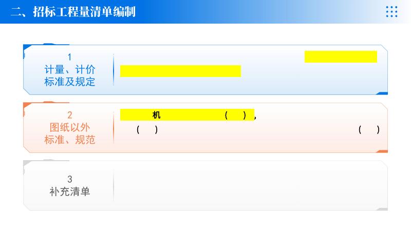 山东省建设工程工程量清单计价标准实施指引培训资料_第9页