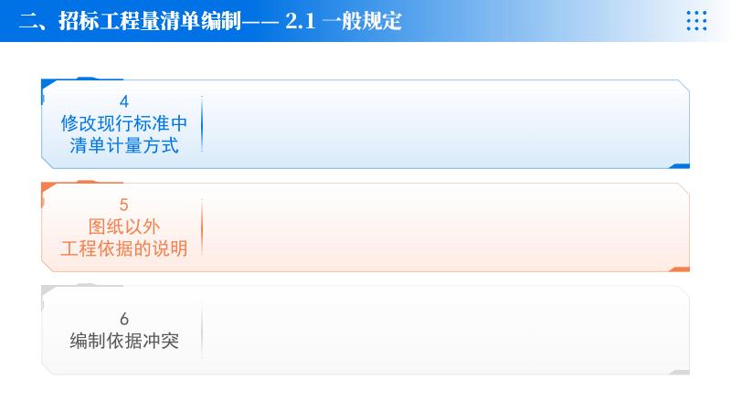 山东省建设工程工程量清单计价标准实施指引培训资料_第10页