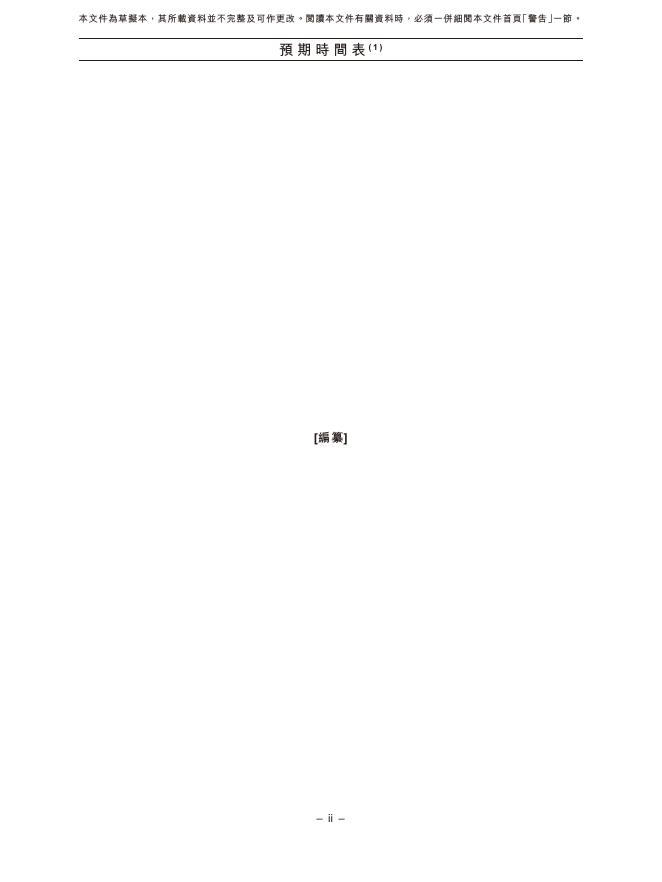 潮州三环（集团）股份有限公司港交所IPO上市招股说明书_第6页