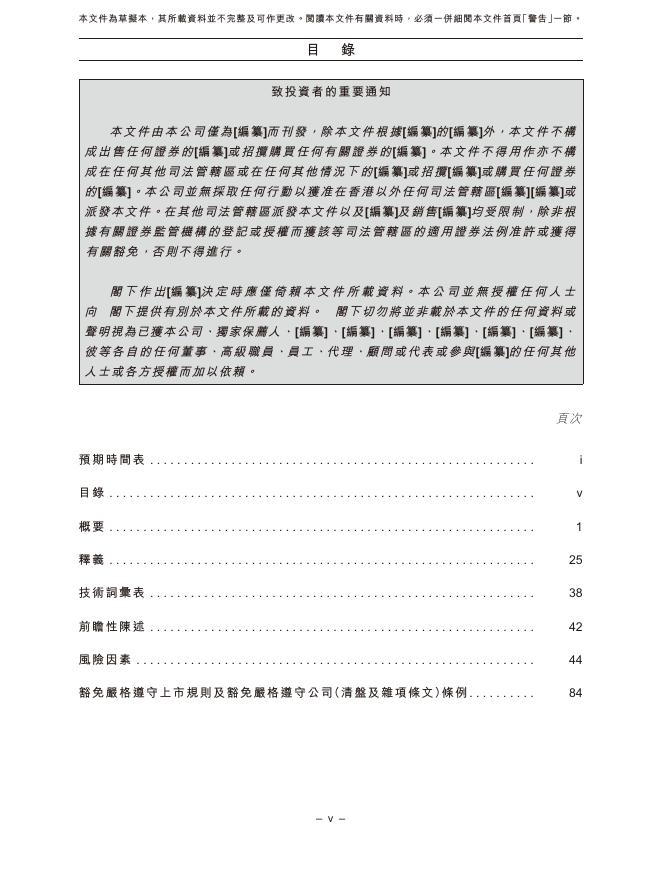 潮州三环（集团）股份有限公司港交所IPO上市招股说明书_第9页